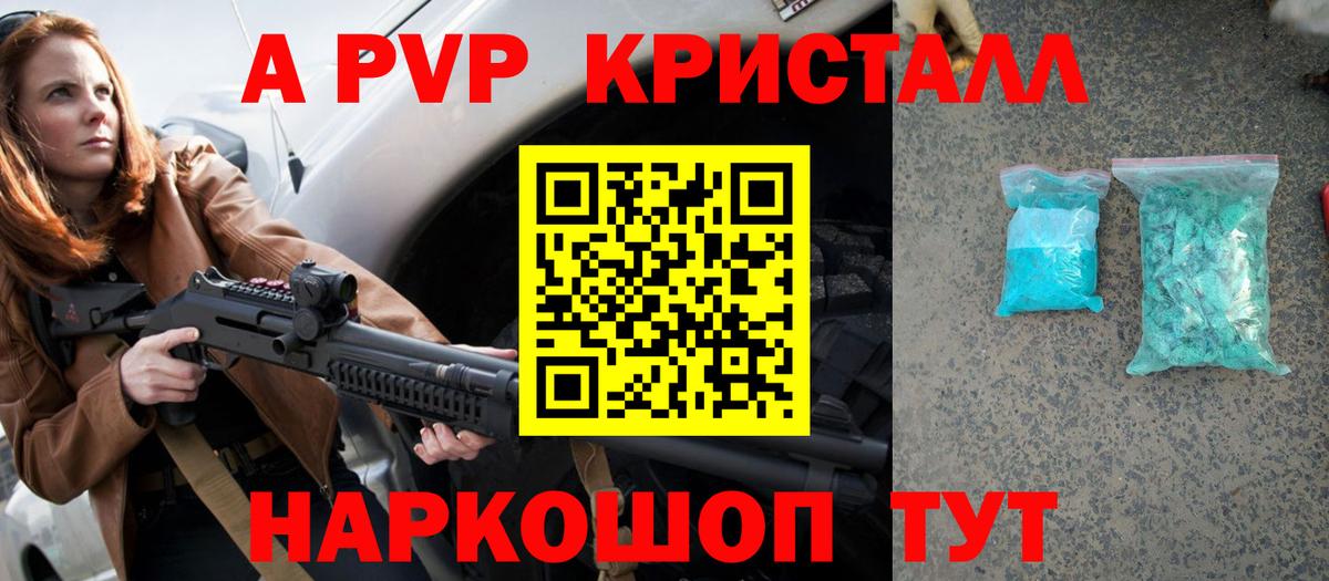 A-PVP кристаллы Южно-Сахалинск