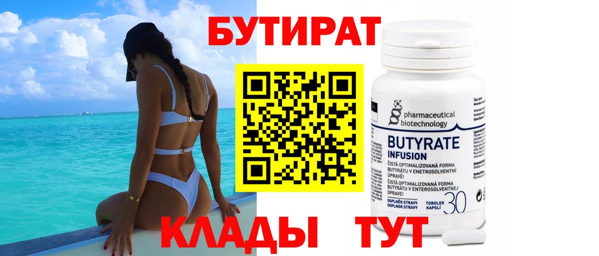 Бутират бутандиол Южно-Сахалинск