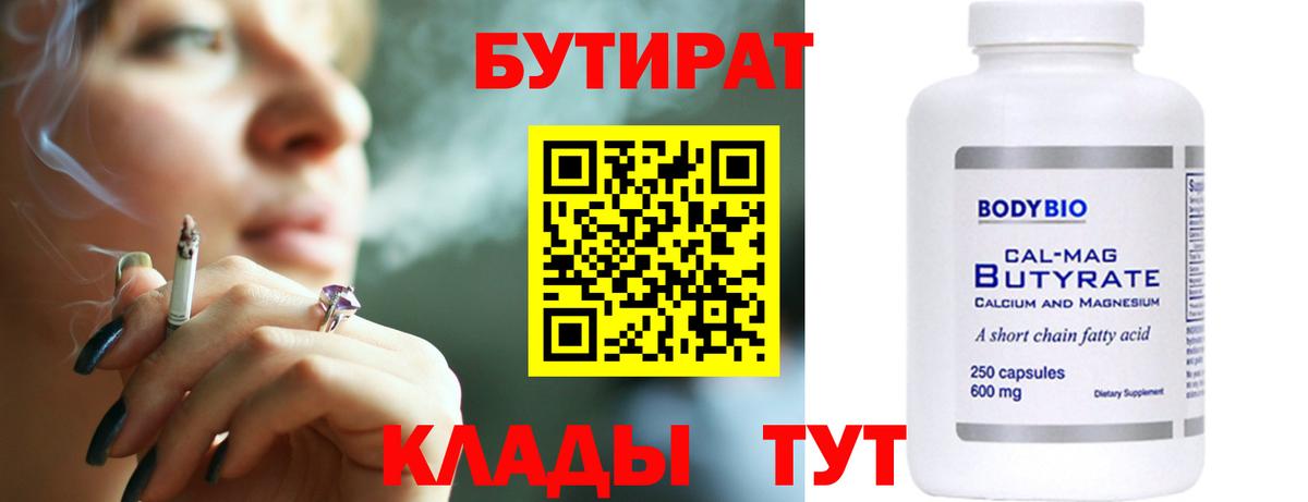 БУТИРАТ оксибутират  Вход с VPN  Бутират  Южно-Сахалинск 