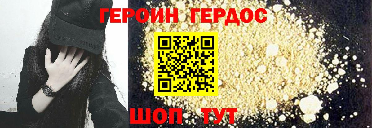 Южно-Сахалинск  Героин белый  ГЕРОИН  Вход с VPN 