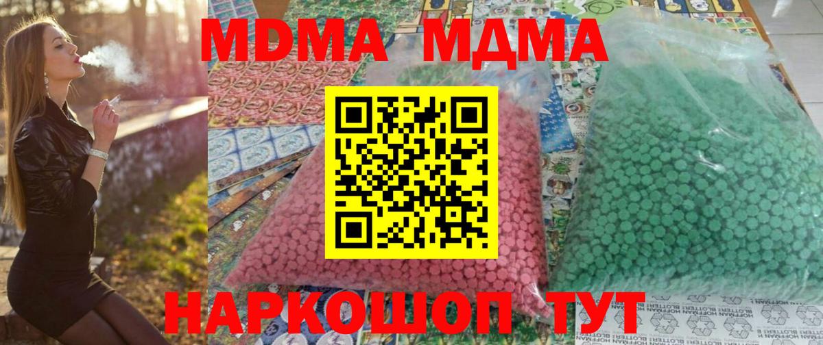 MDMA кристаллы Южно-Сахалинск