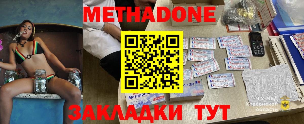 МЕТАДОН кристалл Южно-Сахалинск
